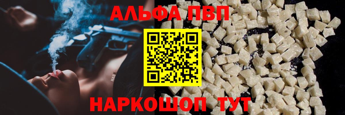 Альфа ПВП Crystall Костомукша