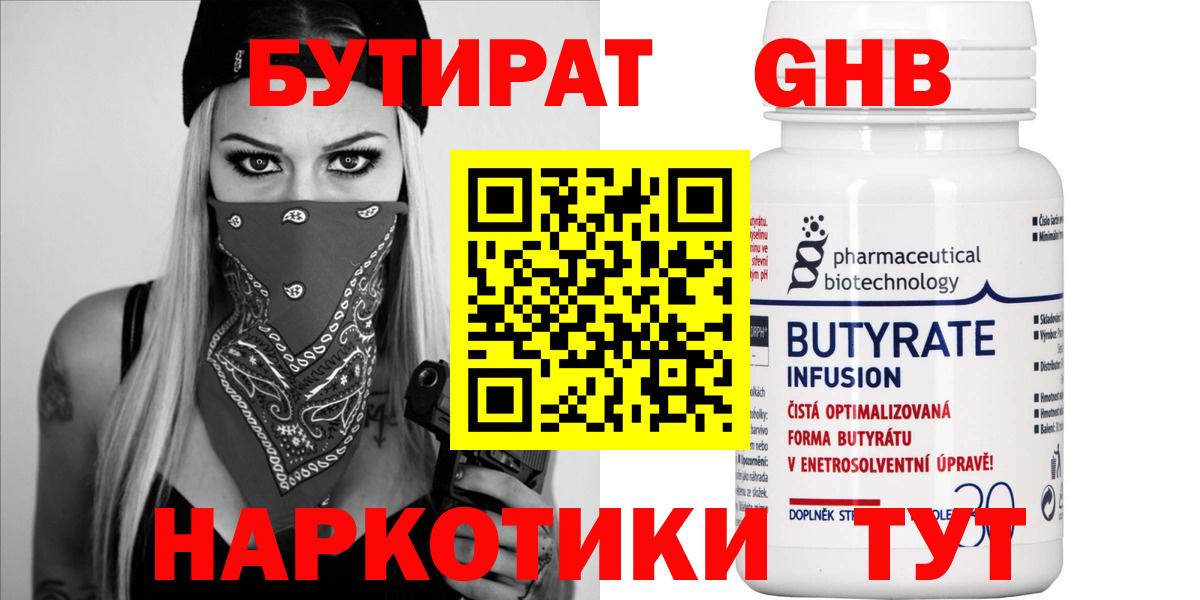 Бутират GHB  Вход с VPN  Костомукша 