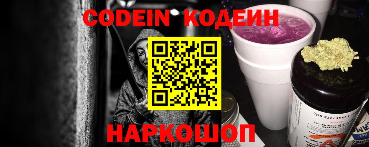 Codein Purple Drank Костомукша