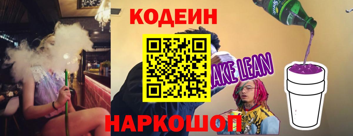 Codein Purple Drank  Вход с VPN  Костомукша 